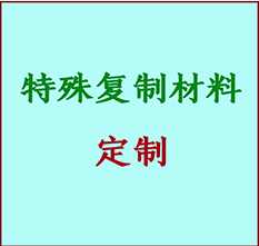  易县书画复制特殊材料定制 易县宣纸打印公司 易县绢布书画复制打印