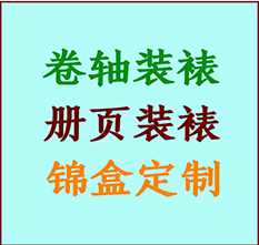 易县书画装裱公司易县册页装裱易县装裱店位置易县批量装裱公司